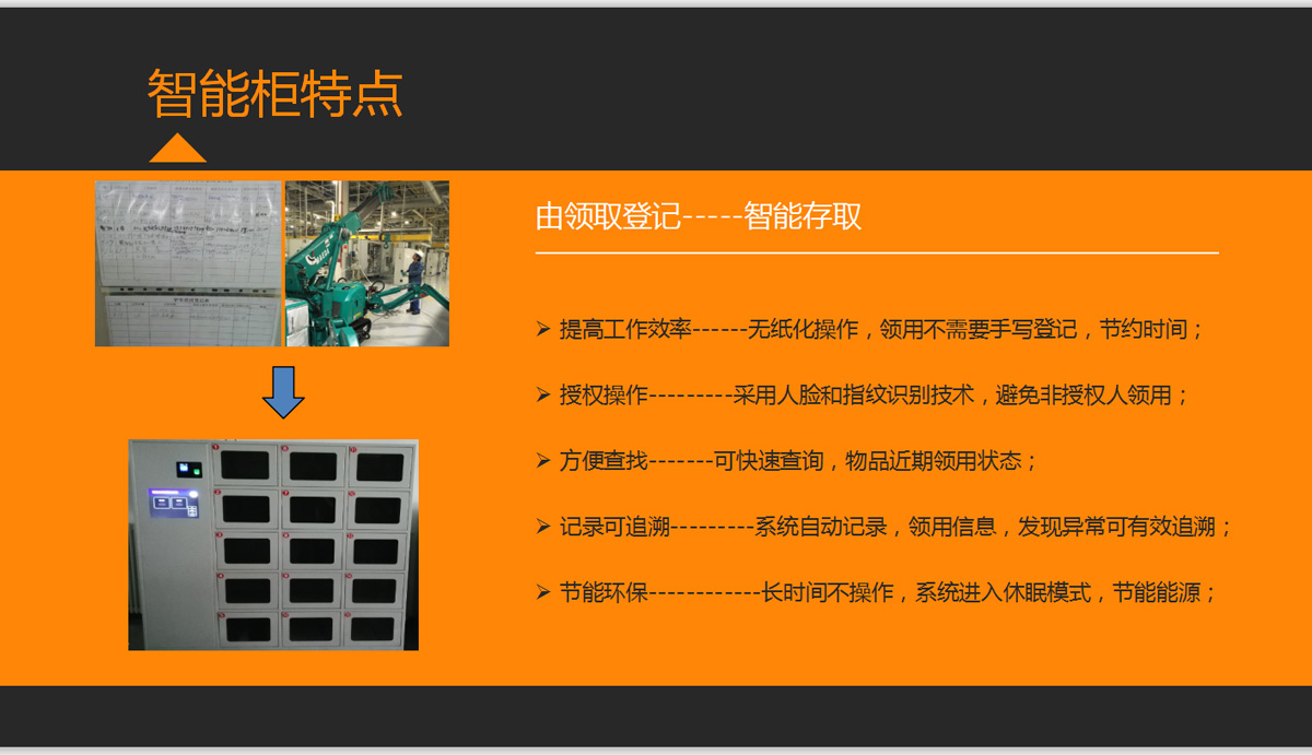 國合瑞航——智能柜管理系統(tǒng)，上線