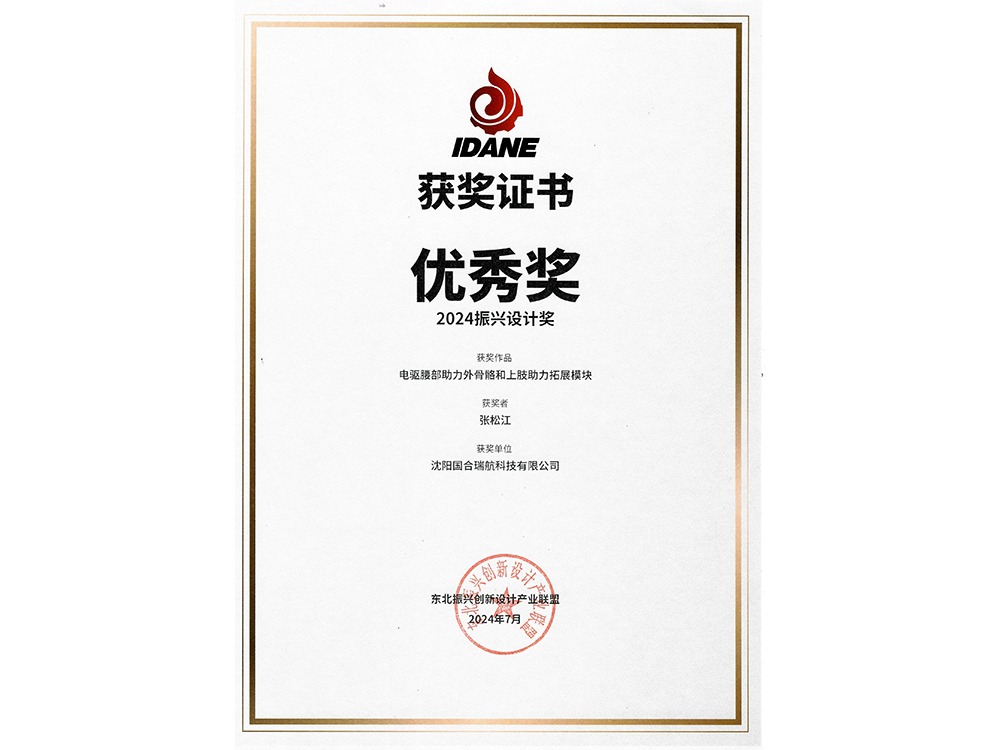 2024振興設(shè)計(jì)獎(jiǎng)優(yōu)秀獎(jiǎng)