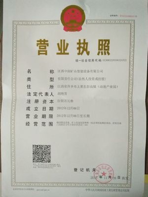 江西中潤礦山智能設備